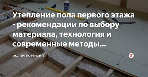 Советы по выбору материалов и методов утепления