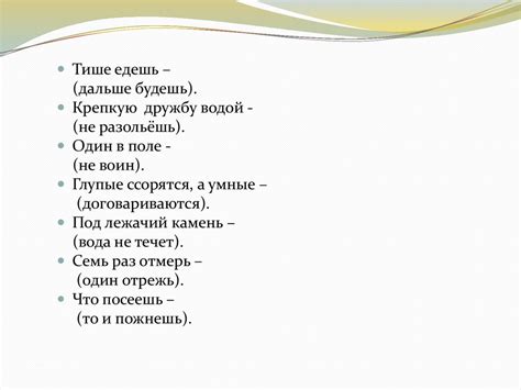 Советы по использованию пословиц и поговорок в речи