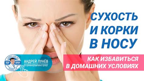 Советы по предотвращению возникновения непрозрачного потока из носу