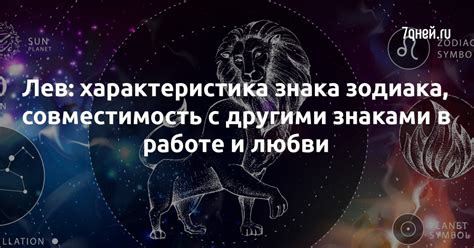 Совместимость представителей зодиакального знака Лев: главные факторы для гармонии отношений