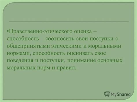 Согласованность Божьих Заповедей с моральными и этическими нормами