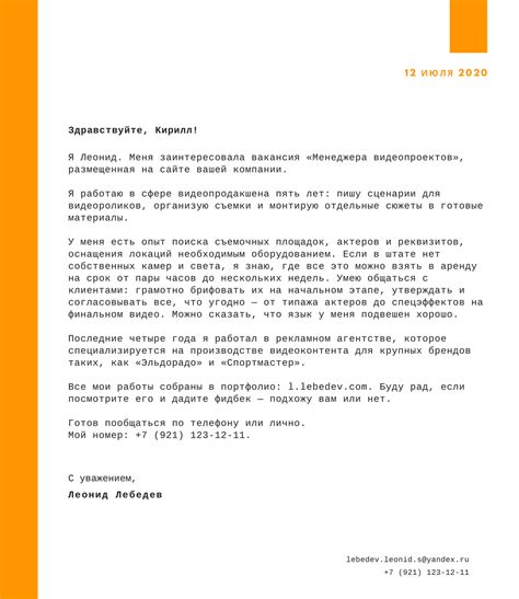 Создание прочного портфолио и сопроводительного письма