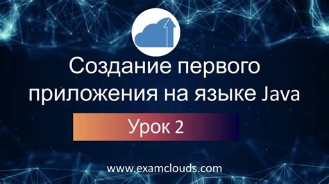 Создание скриптов на языке Java на персональном компьютере
