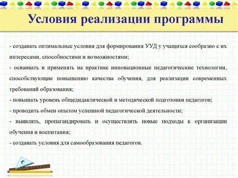 Создание условий для индивидуального прогресса учащихся