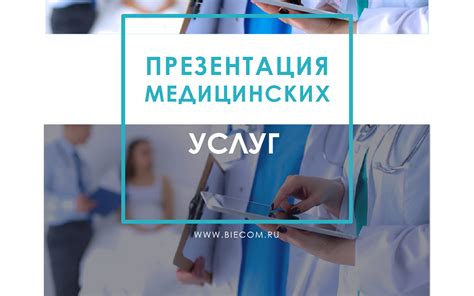 Создание условий для проведения дополнительных медицинских процедур