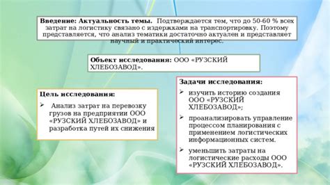 Сокращение времени и затрат на перевозку грузов