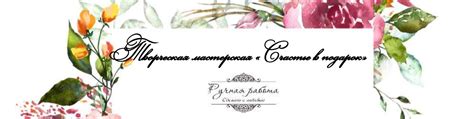 Сокровищница вдохновения: место, где нахожусь и находятся мои творческие задумки