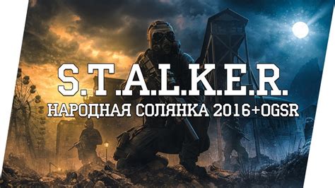 Сообщества и форумы для поклонников игры Сталкер: Народная Солянка