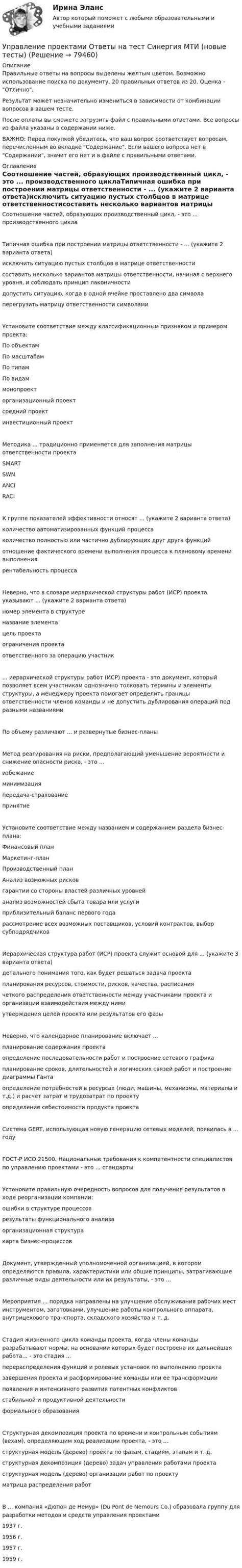 Соответствие мест событиям: 