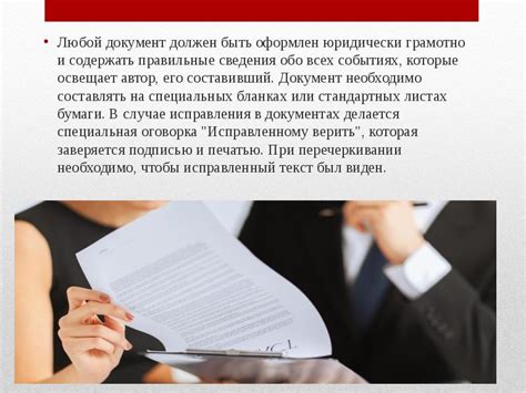 Сопровождение клиента в процессе составления и подачи юридических документов и заявлений