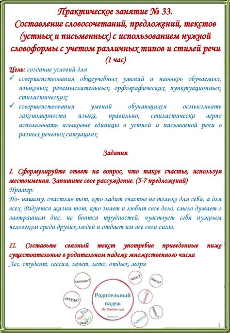 Составление предложений и текстов