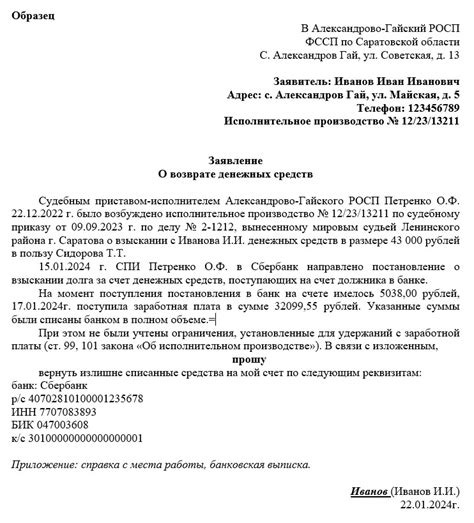 Составьте письменное заявление о возврате денежных средств