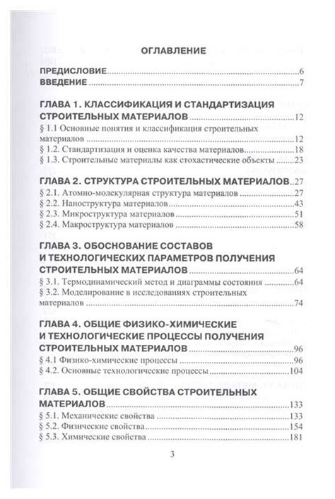 Состав и структура материалов: ключевые различия