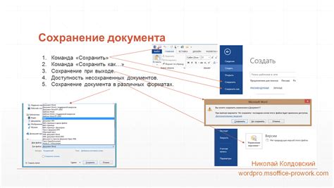 Сохранение документа от повреждений и потерь: рекомендации