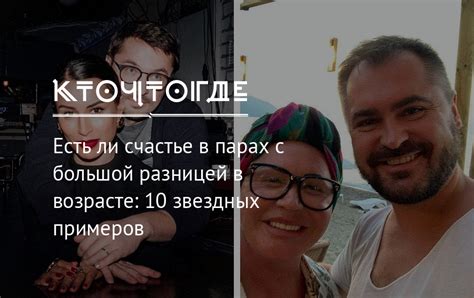 Социальная согласованность и предрассудки о парах с большой разницей в возрасте