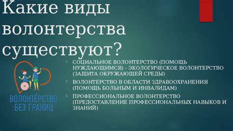 Социальное влияние и помощь нуждающимся