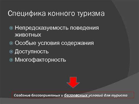 Специфика и условия содержания животных