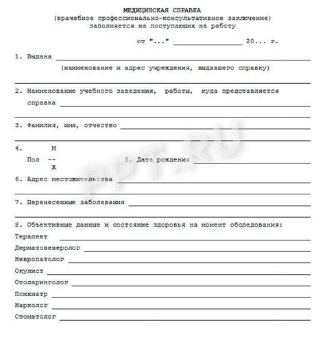 Список документов, необходимых для получения справки, подтверждающей пребывание в гостинице