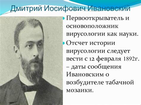 Споры и доказательства: забытые главы истории вирусологии