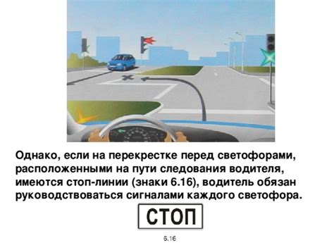 Способы оптимального взаимодействия на перекрестке с сигналами светофора