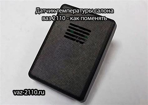 Способы проверки и замены устройства для регулирования температуры салона автомобиля VAЗ 2110