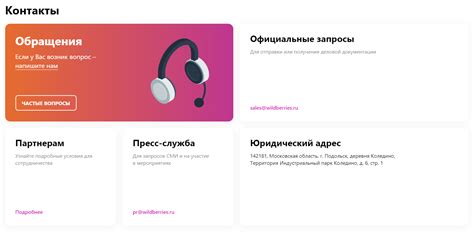 Способы связи с службой поддержки Wildberries для уточнения информации о номере аккаунта