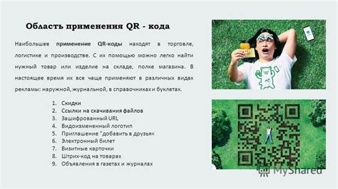 Способы сохранения и дальнейшего применения QR-кода