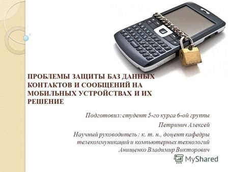 Способы хранения текстовых сообщений на современных мобильных устройствах