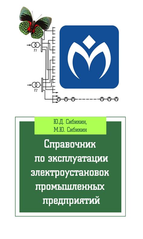 Справочник по компонентам защиты электроустановок Хайма 3