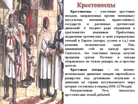 Средневековый период: феодализм, крестовые походы и роль церкви