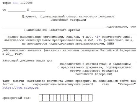 Сроки оформления документа о нахождении в резидентстве для юридического лица