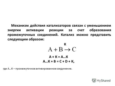 Стадия образования промежуточных соединений