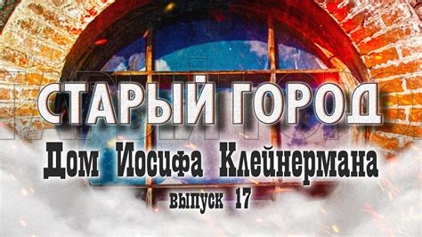 Старый город: волшебство и тайны прошлого