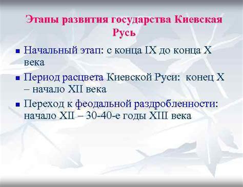Столетний этап развития Киевской Руси