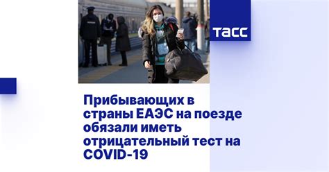 Страны, где требуется отрицательный тест на COVID-19 перед въездом