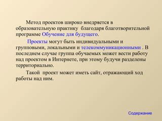 Страны и предприятия, где широко внедряется данная инновационная методика