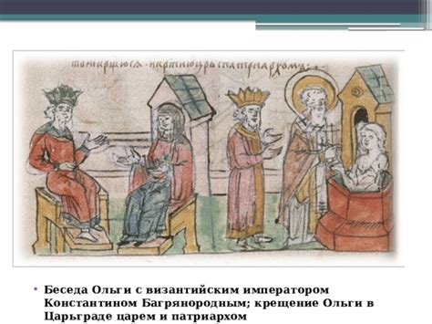 Строительство храма византийским императором Константином I: уникальный этап истории