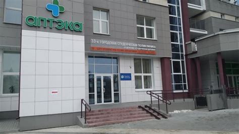 Студенческая поликлиника: забота о здоровье студентов