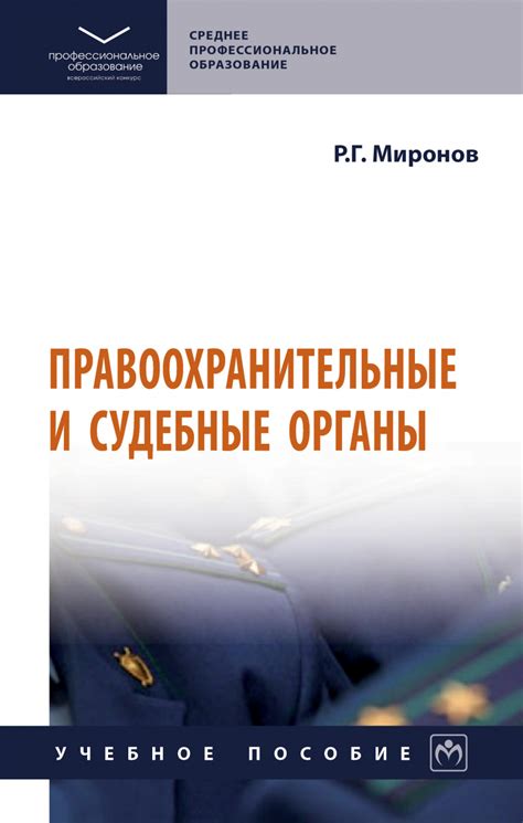 Судебные органы