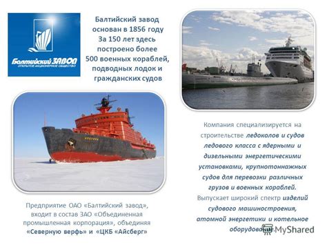 Судостроительные предприятия и морские узлы