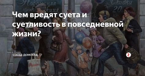 Суетливость городской и загородной местности