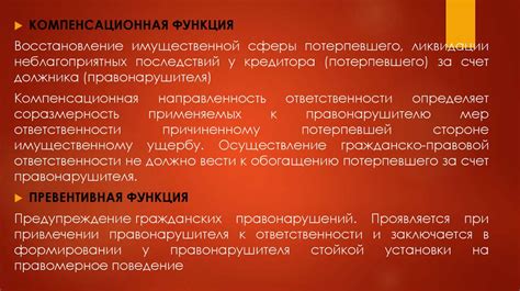Суть гражданско-правовой ответственности: сущность и содержание