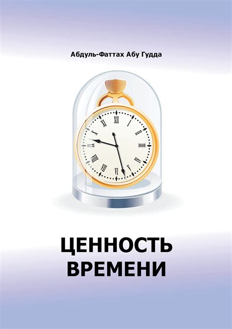 Суть и практическая ценность безвозмездного времени
