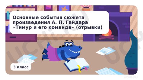 Суть сюжета и основные события книги