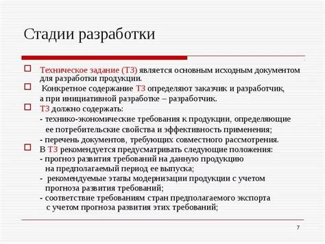 Существенные компоненты составления задания для технической реализации