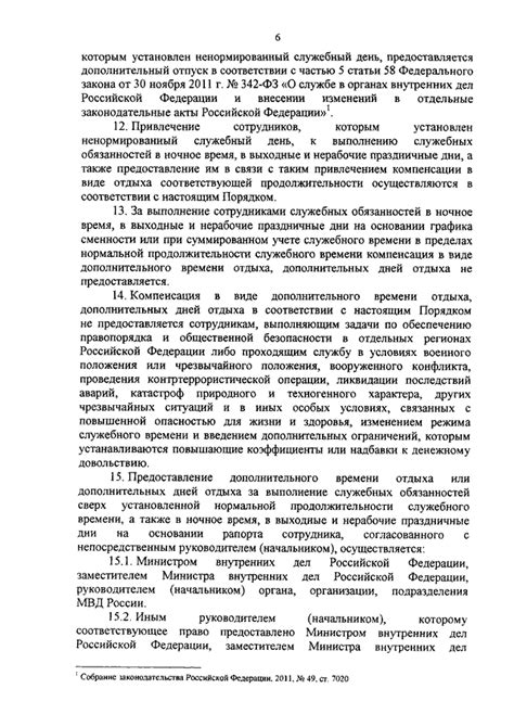 Сущность и особенности ненормированного рабочего дня сотрудников МВД