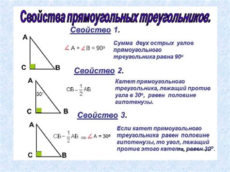 Сущность и характеристики прямоугольных треугольников