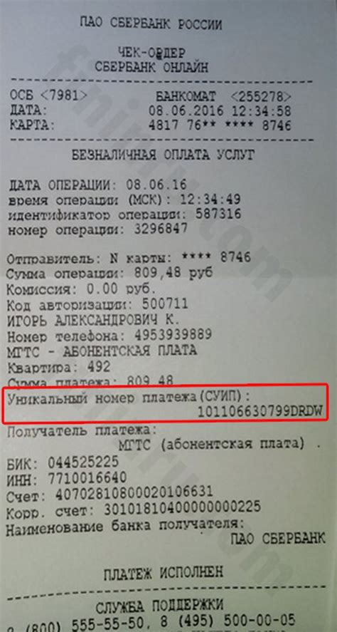Сущность суип в квитанции Сбербанка: понимание и важность
