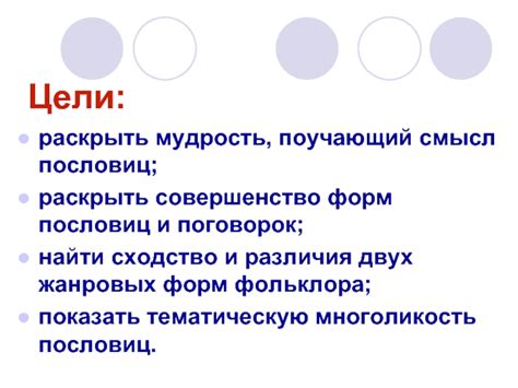 Сходство и различия пословиц и поговорок
