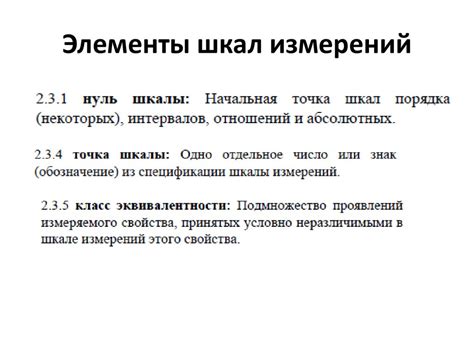 Схожие понятия: числовое значение и шкалы измерений